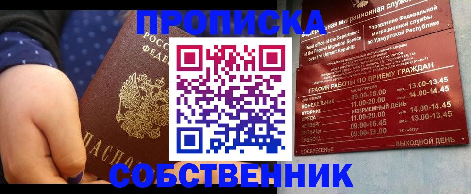 временная регистрация недорого в Обояни