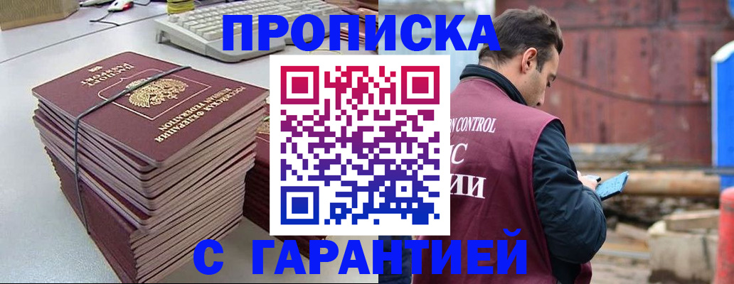 временная прописка в Обояни