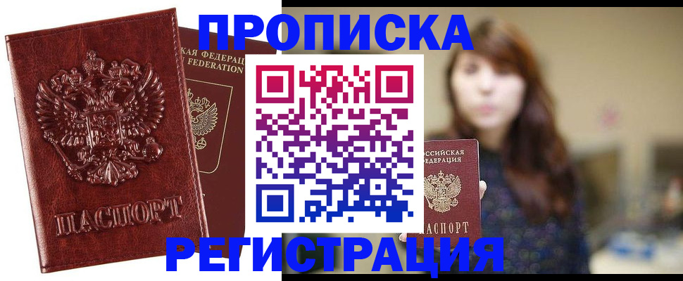 временная регистрация в квартире в Обояни