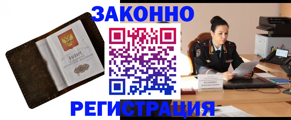 временная регистрация недорого в Обояни