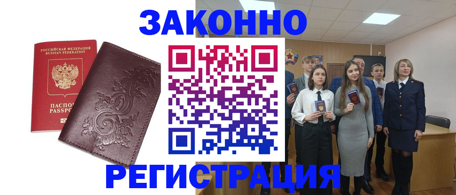 прописка штамп в Обояни